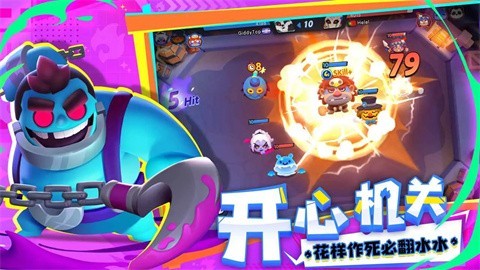 開心大碰撞手游截圖