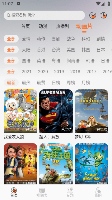 小埋動漫中文版截圖