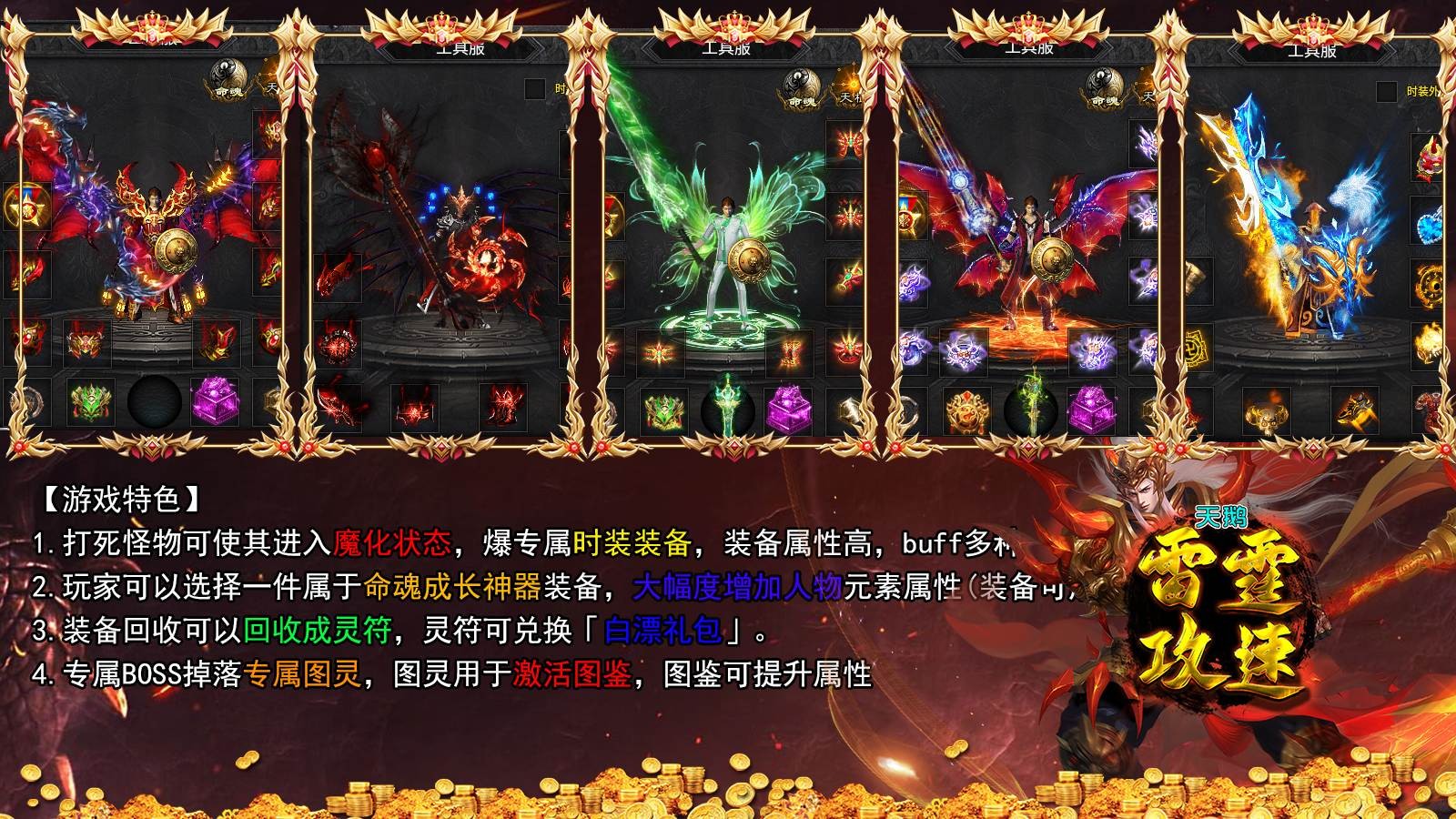 天鹅雷霆攻速截图