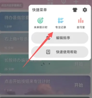 番茄todo专注截图