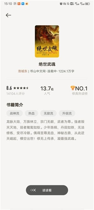 郁書坊免費(fèi)閱讀截圖