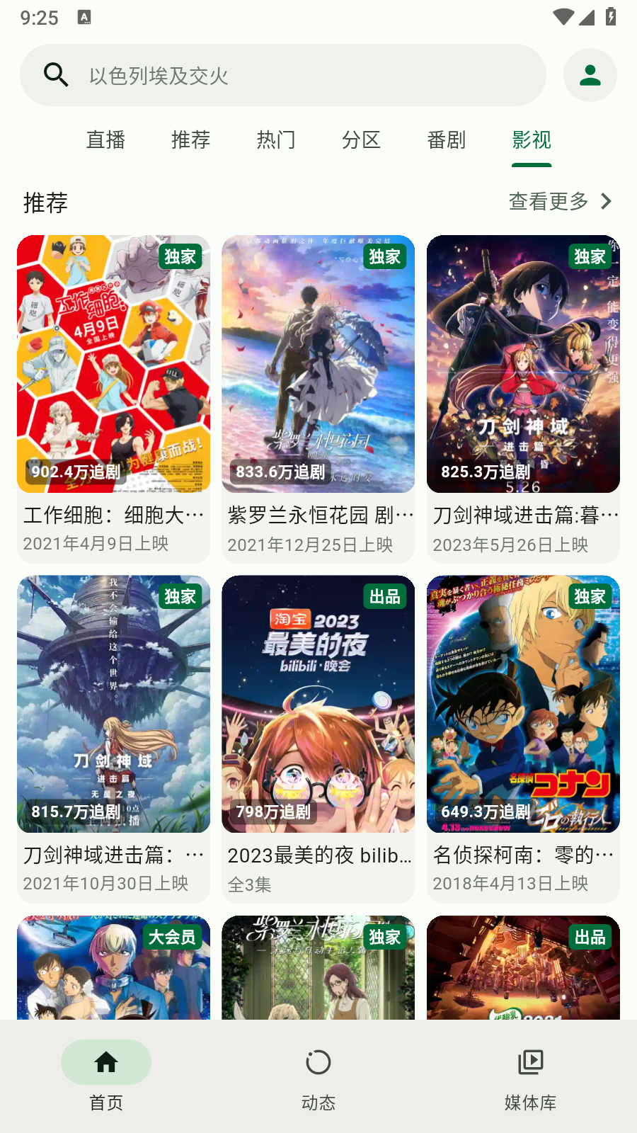 PiliPlus第三方客戶(hù)端截圖