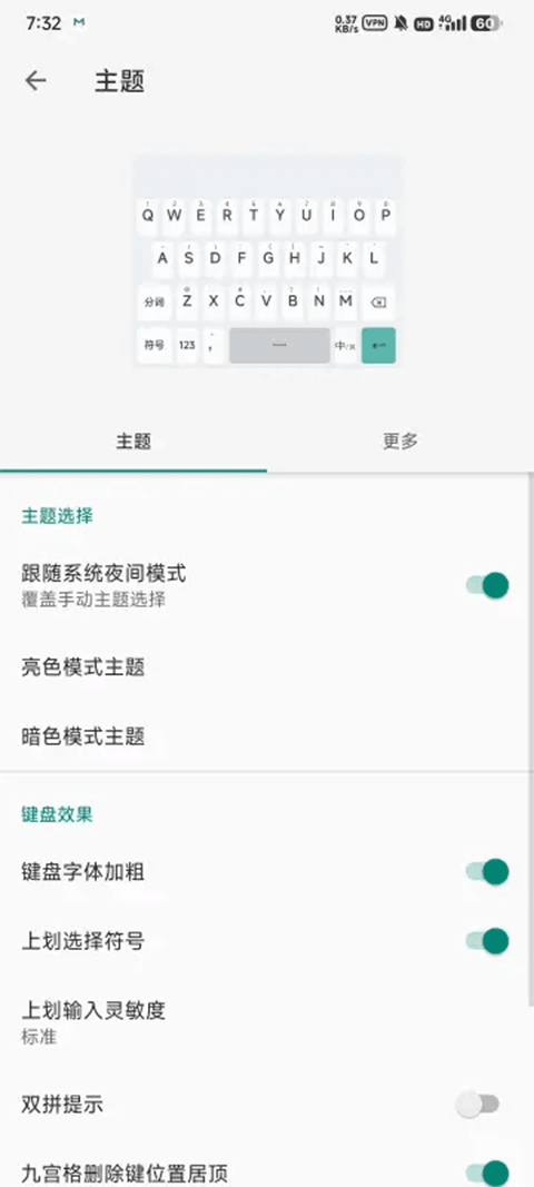 語燕輸入法免費版截圖