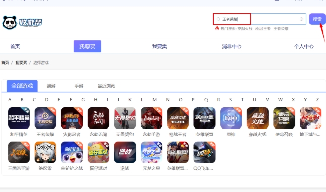 收游幫游戲交易平臺截圖