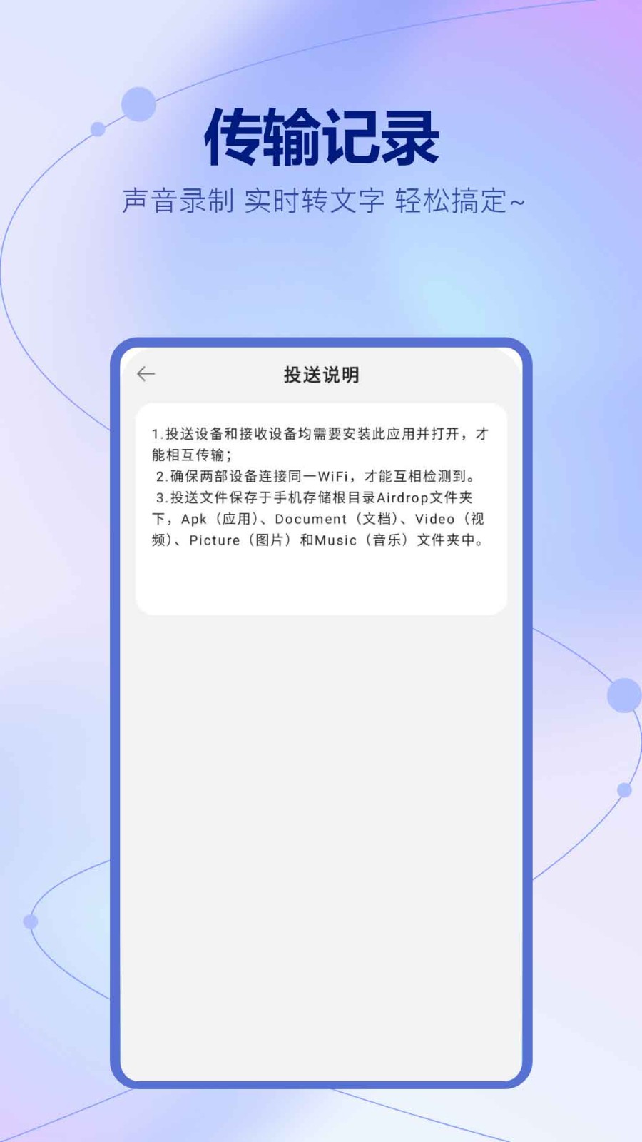 移换机助手截图