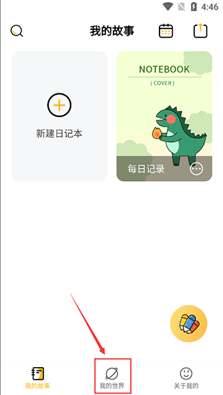 子墨日记记录截图