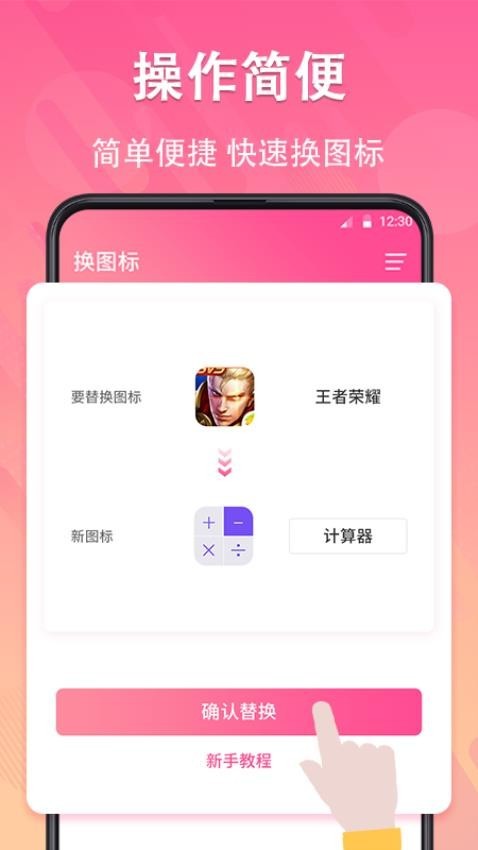一键快捷换图标截图