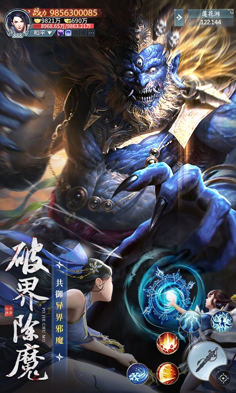 青云訣之伏魔手游截圖