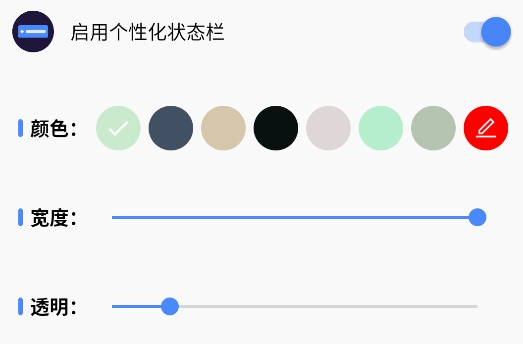 個性化狀態(tài)欄免費版截圖
