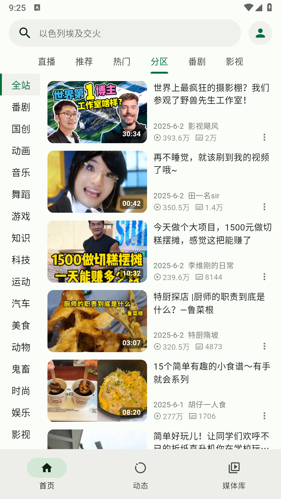PiliPlus第三方客戶(hù)端截圖