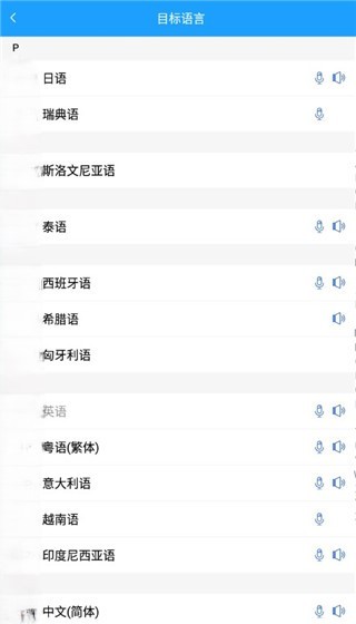 即時翻譯官截圖