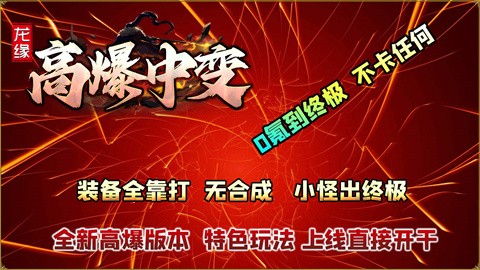 龙缘高爆中变截图