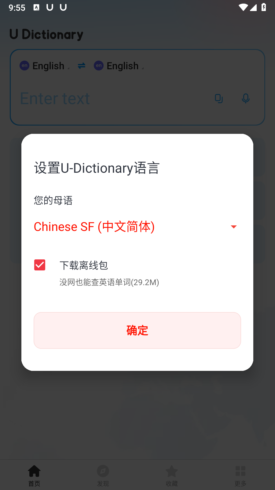 U-Dictionary截圖