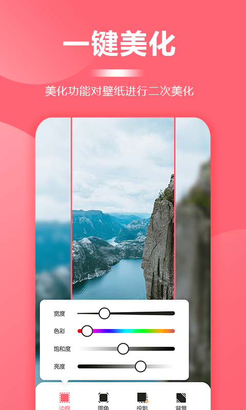 一鍵壁紙大全截圖