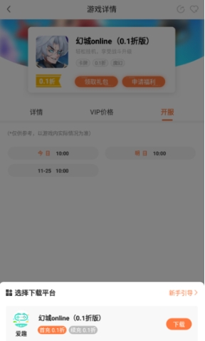 萬(wàn)夢(mèng)手游盒子截圖