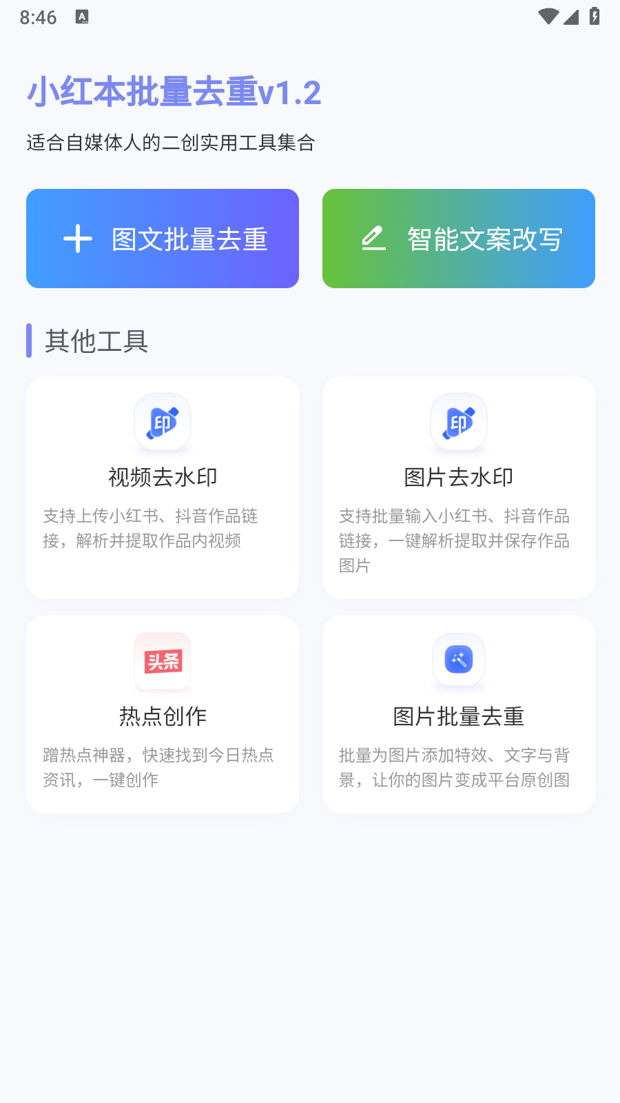 小紅本批量改寫截圖