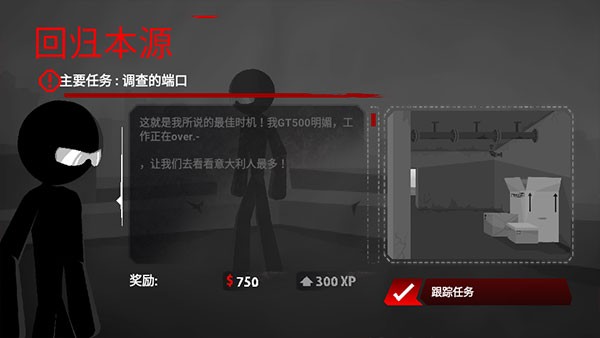 暗殺行動(dòng)中文版截圖