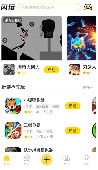 閃玩手游截圖