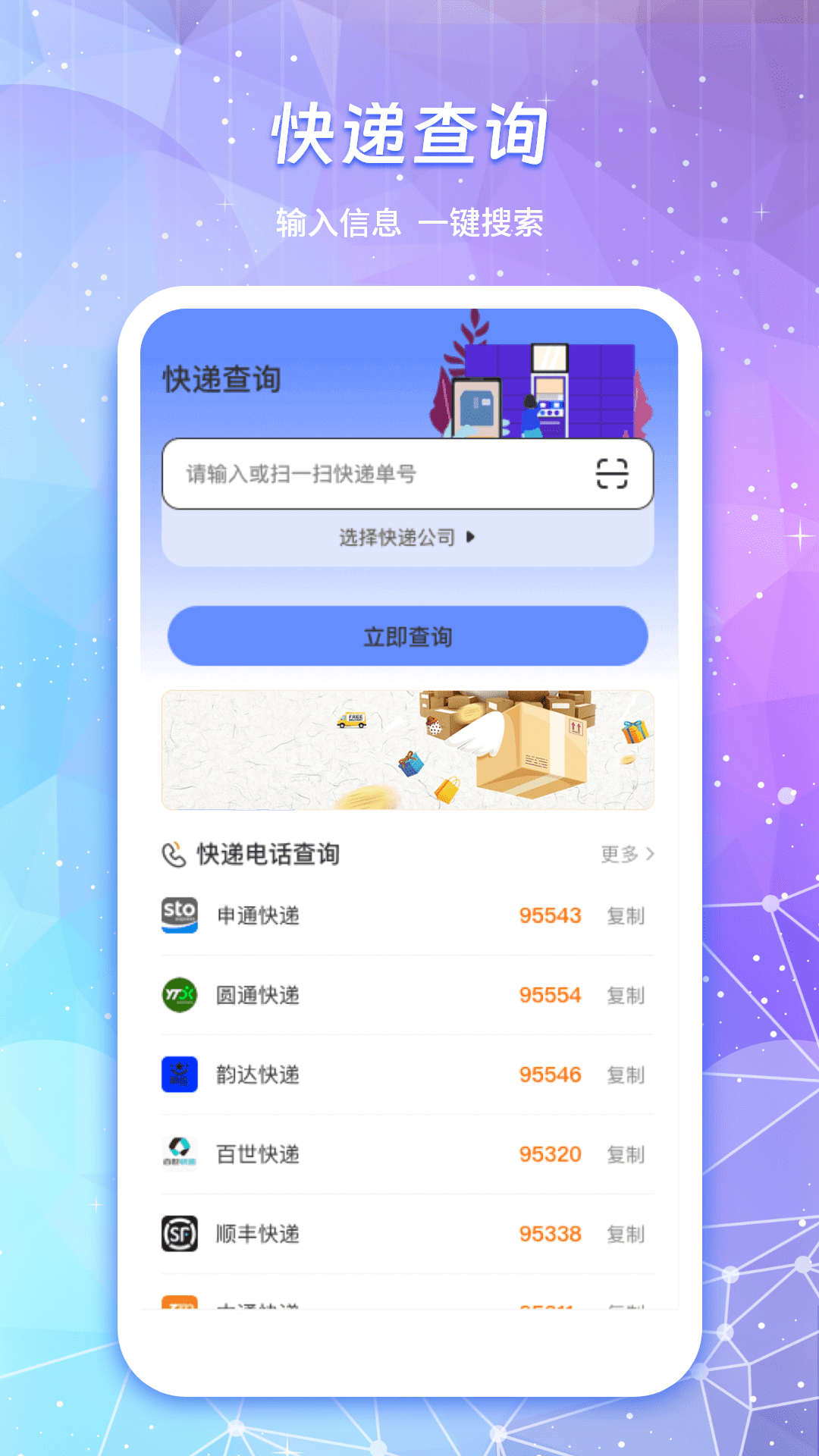 物流查詢通截圖