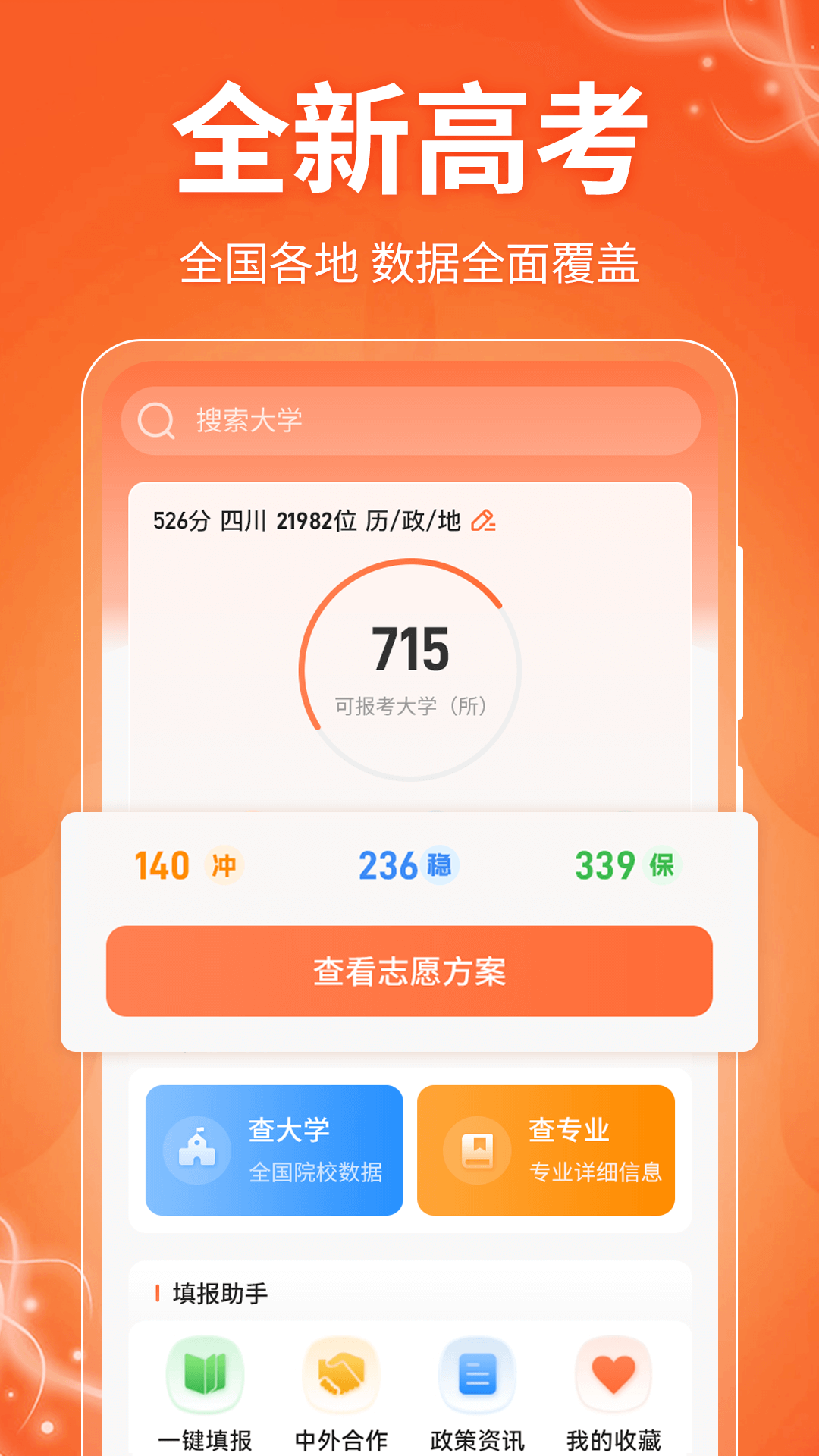 阳光e高考志愿截图