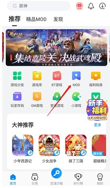 八門神器修改器截圖