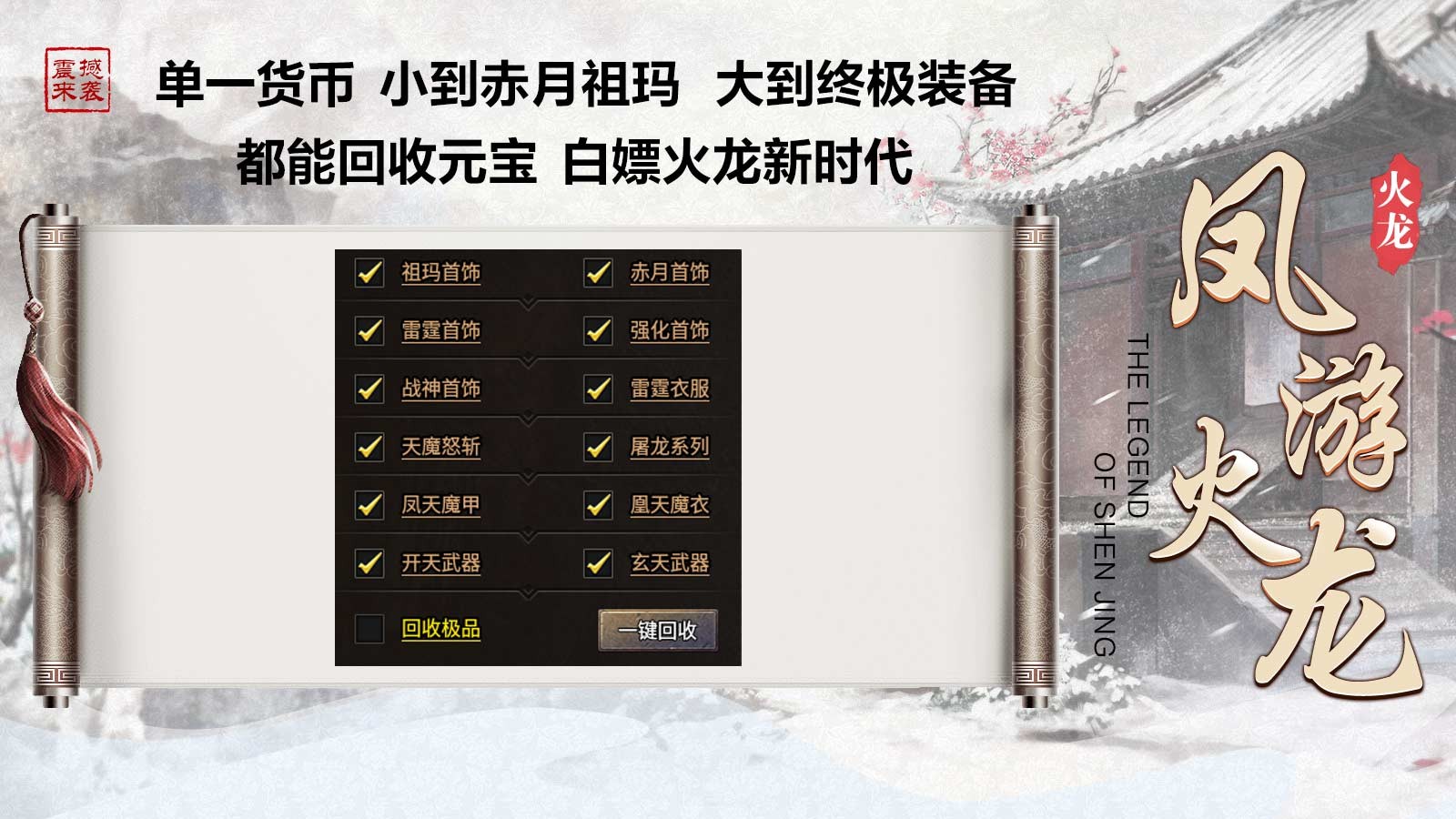 凤游180火龙截图