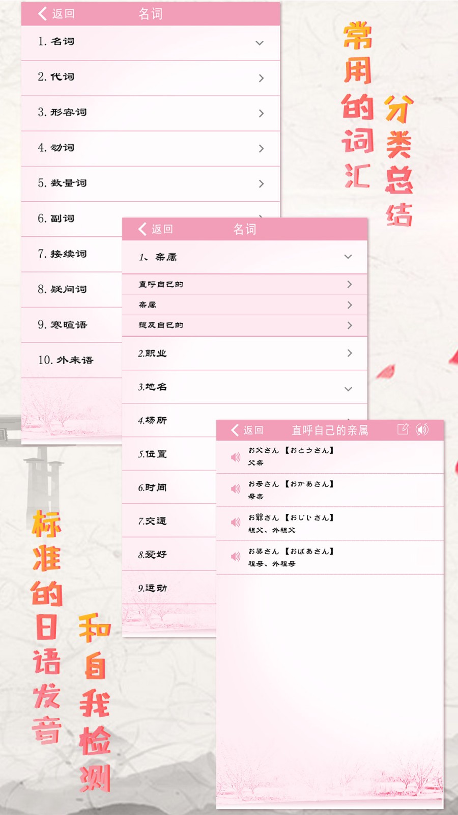 極速日語截圖