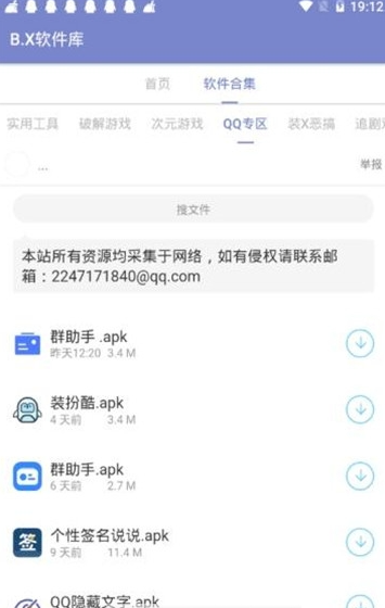 bx软件库截图