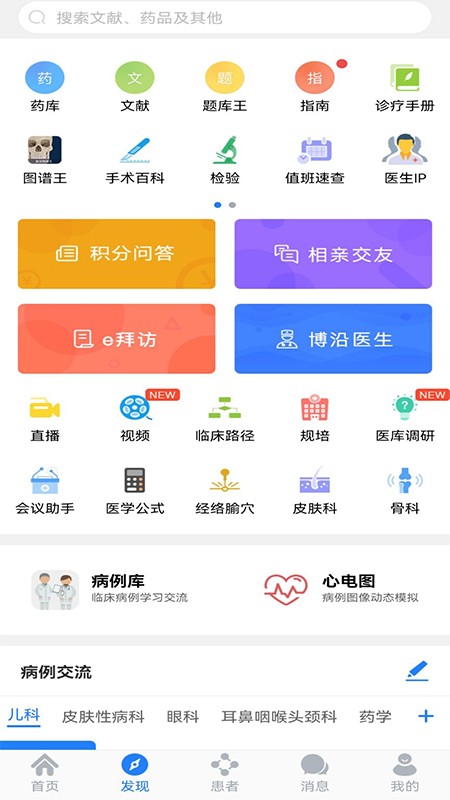 医库平台截图
