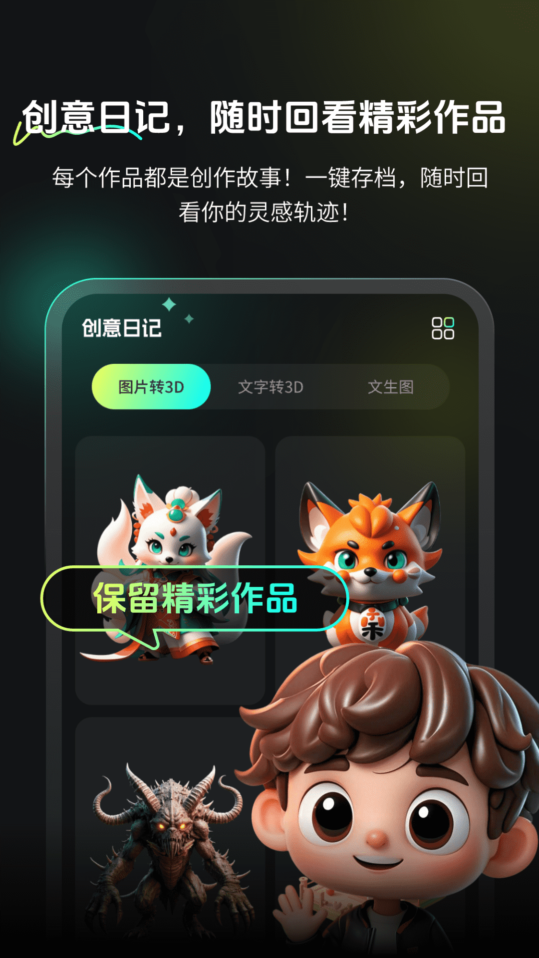 AI圖片轉(zhuǎn)3D截圖