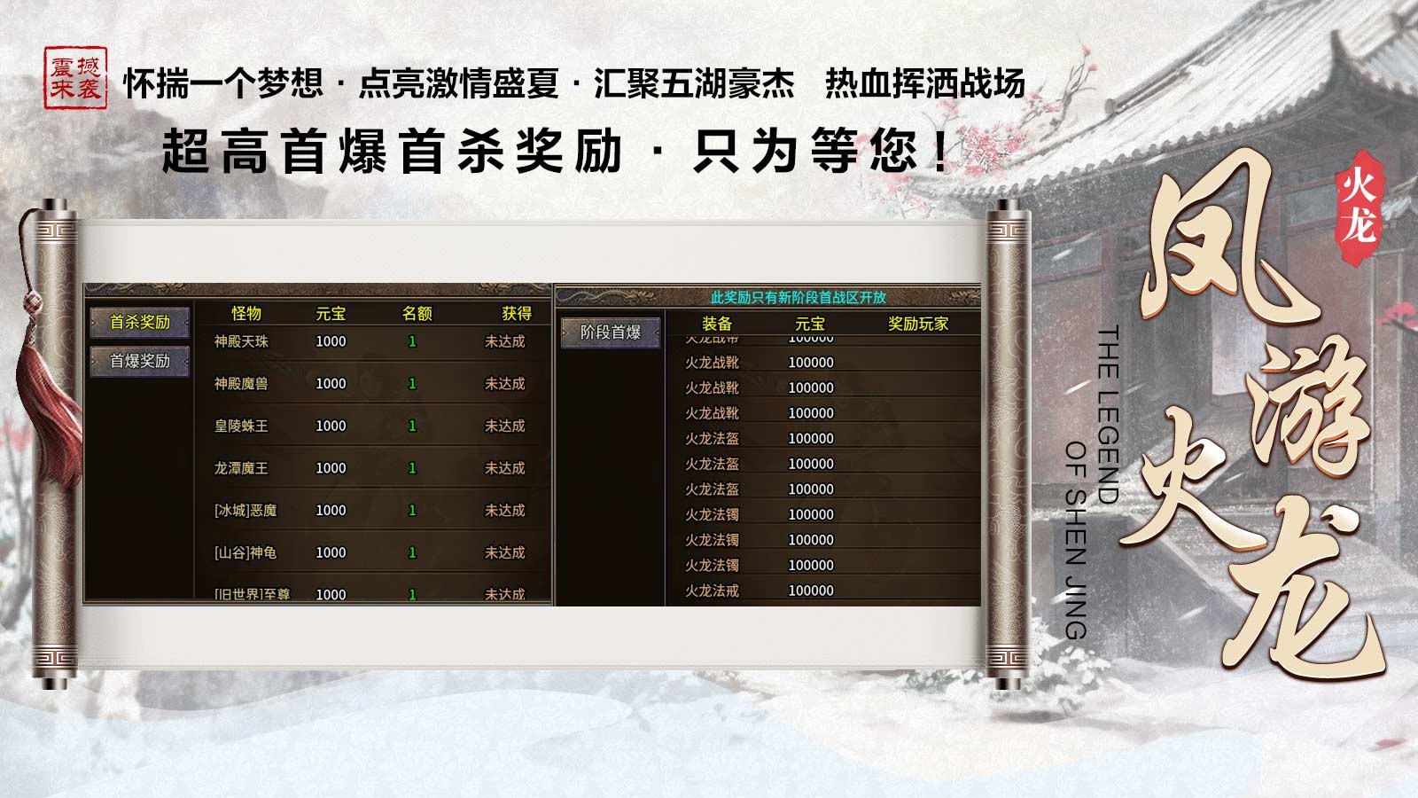 凤游180火龙截图