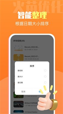 火苗優(yōu)化大師截圖