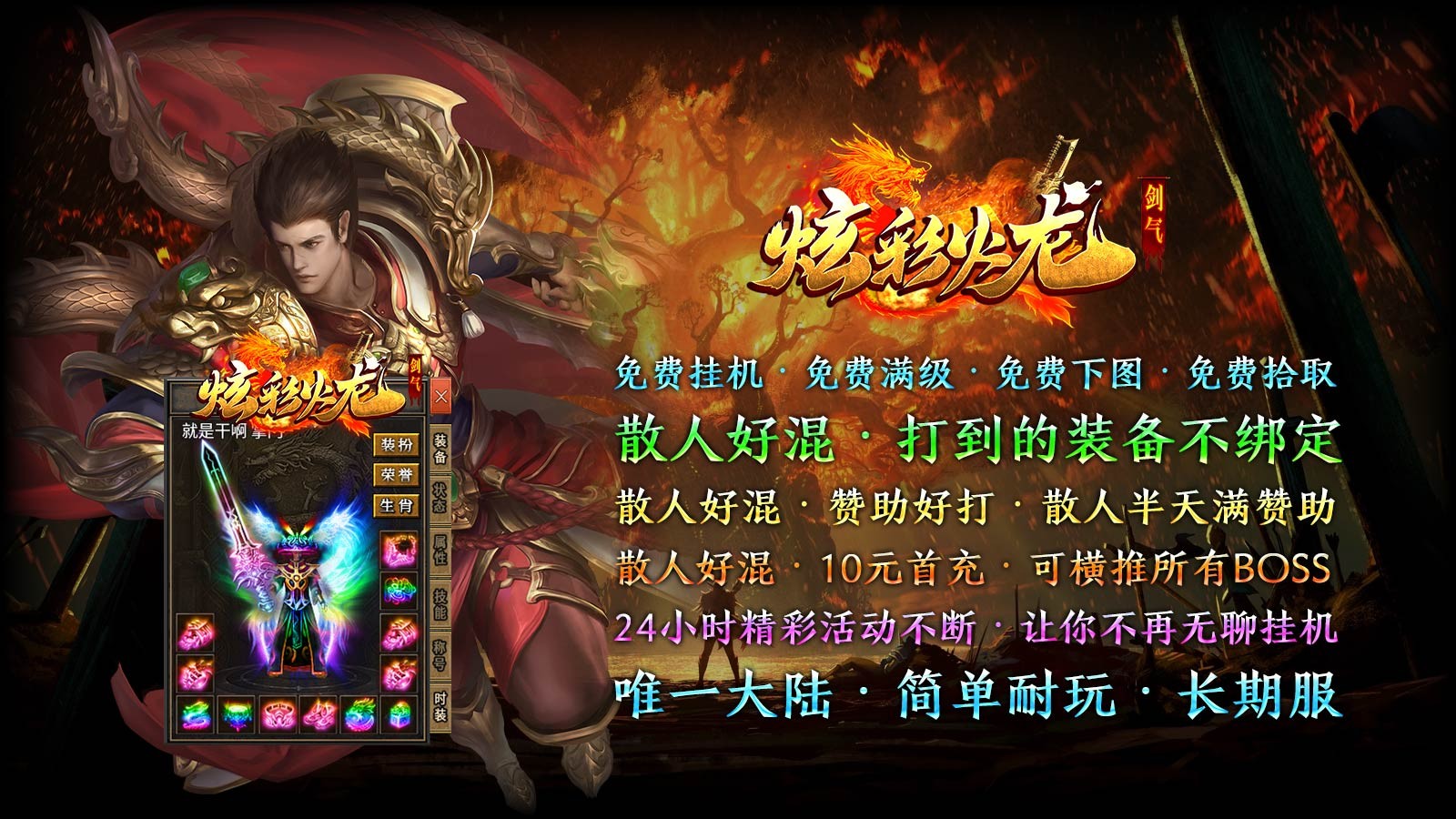 剑气炫彩火龙截图