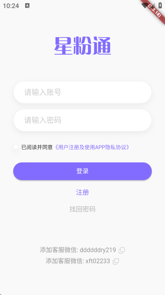 星粉通截图