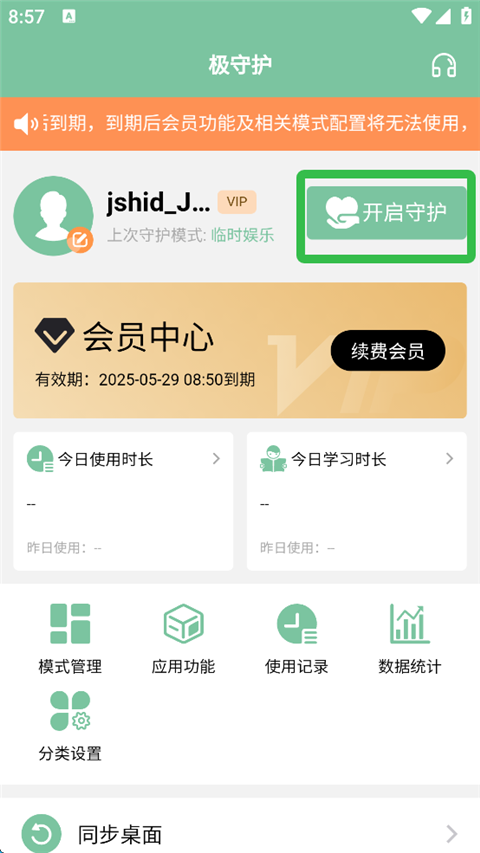 極守護(hù)截圖