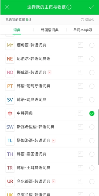 韓國naver詞典截圖