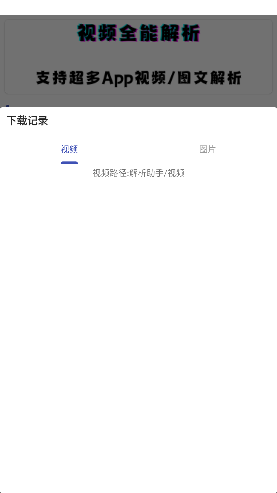 聚合解析助手截圖