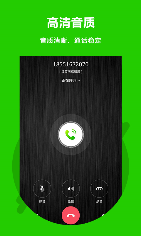 北瓜電話(huà)免費(fèi)版截圖