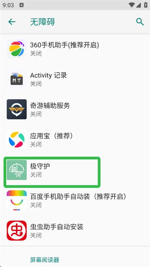 極守護(hù)截圖