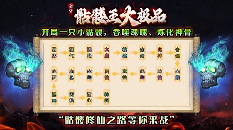 金牙骷髅王大极品截图