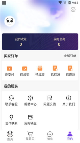 盼之代售網(wǎng)游交易平臺(tái)截圖