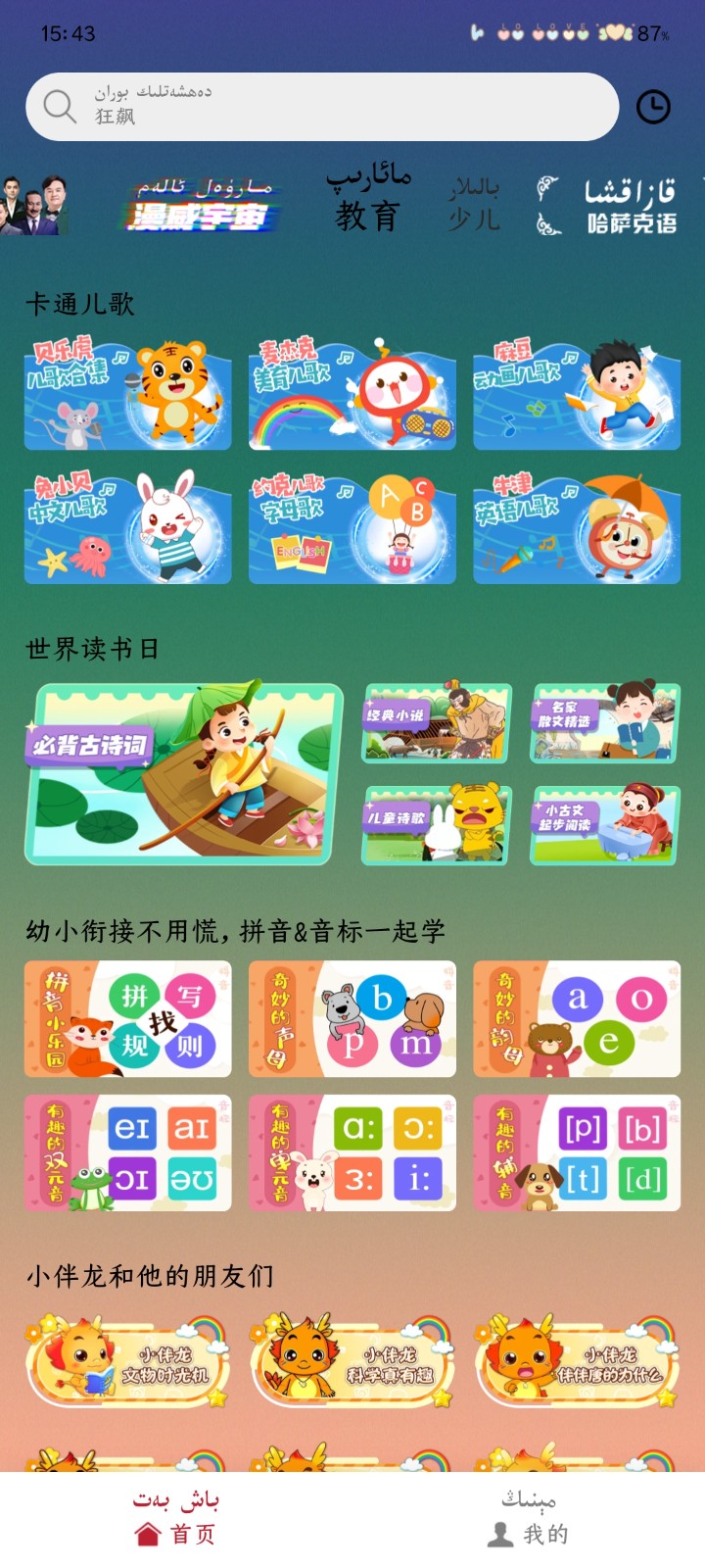 ANAR云TV截圖