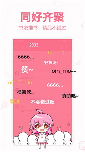 輕萌小說免費閱讀截圖
