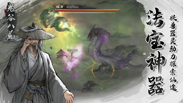 鬼谷八荒移动版截图