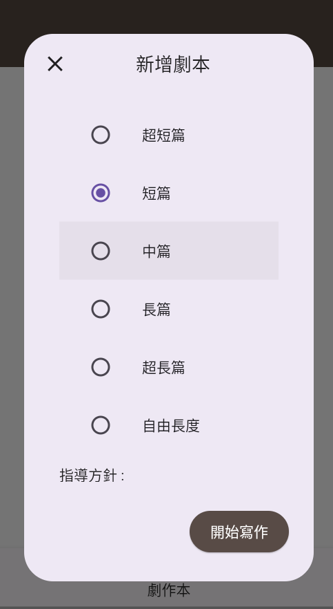 故事織機(jī)截圖