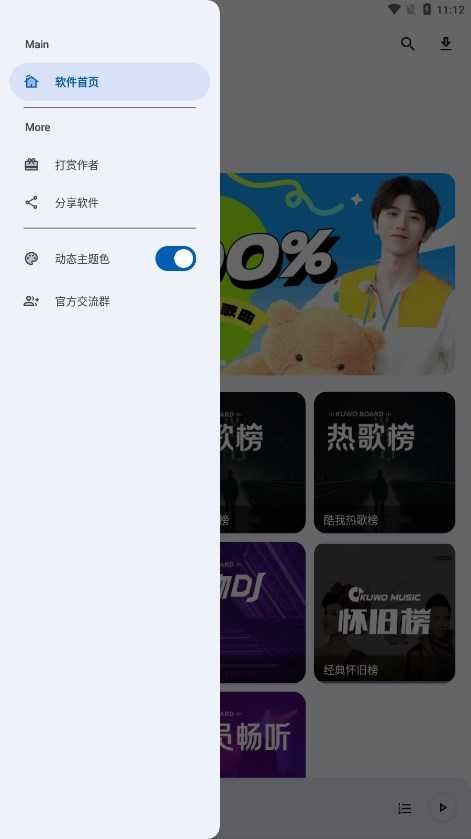 猴哥音樂截圖