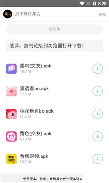 瘋子軟件庫截圖