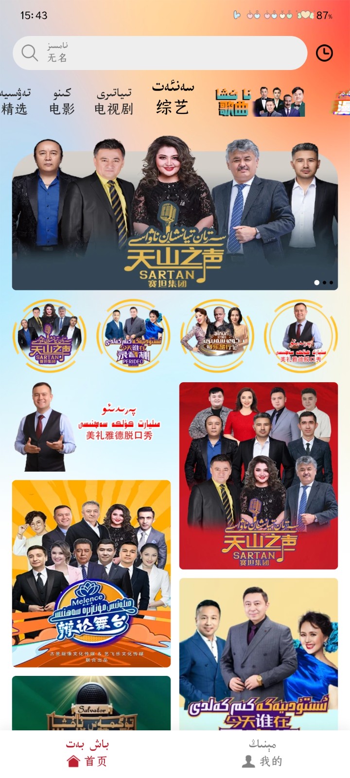 ANAR云TV截圖