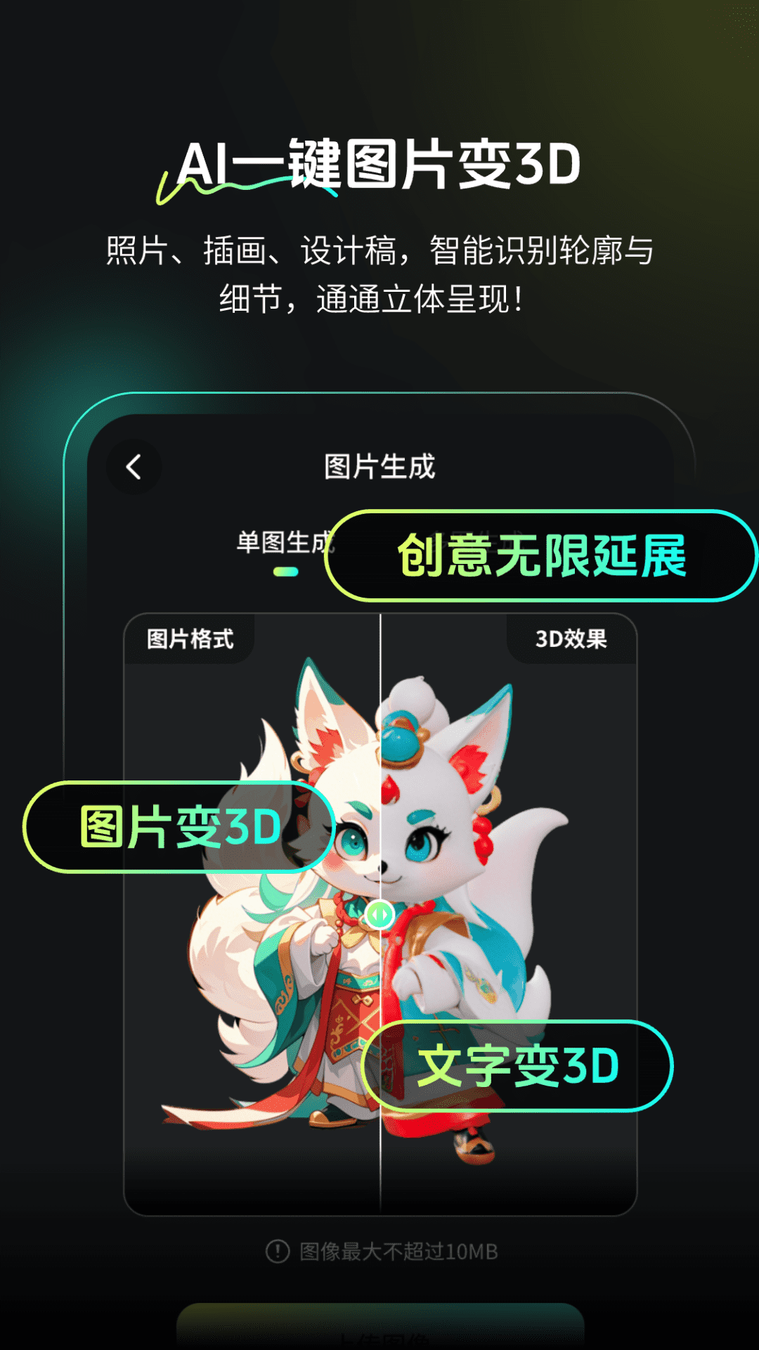 AI圖片轉(zhuǎn)3D截圖