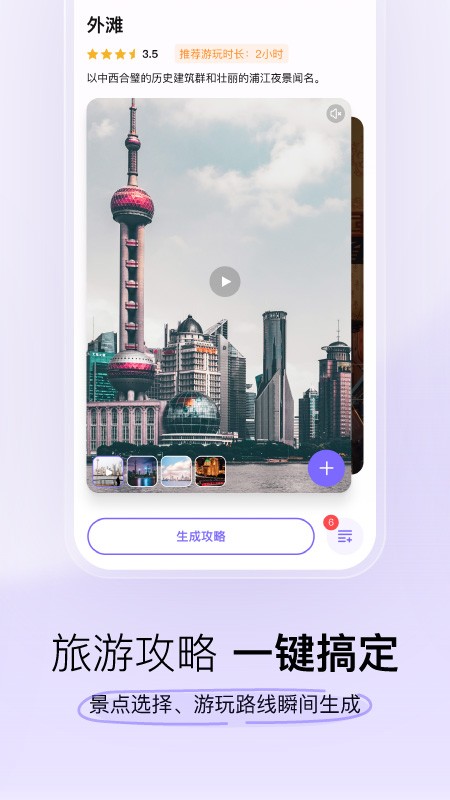 指北旅行安卓版截圖